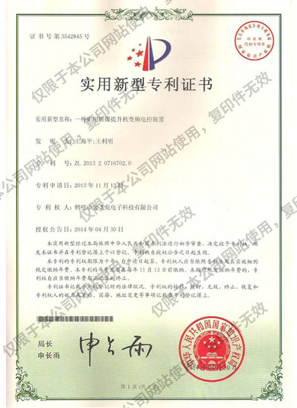 一種礦用防爆提升機(jī)變頻電控裝置