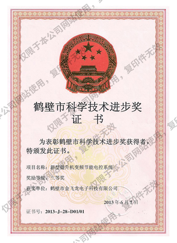 科學(xué)技術(shù)進(jìn)步獎(jiǎng)