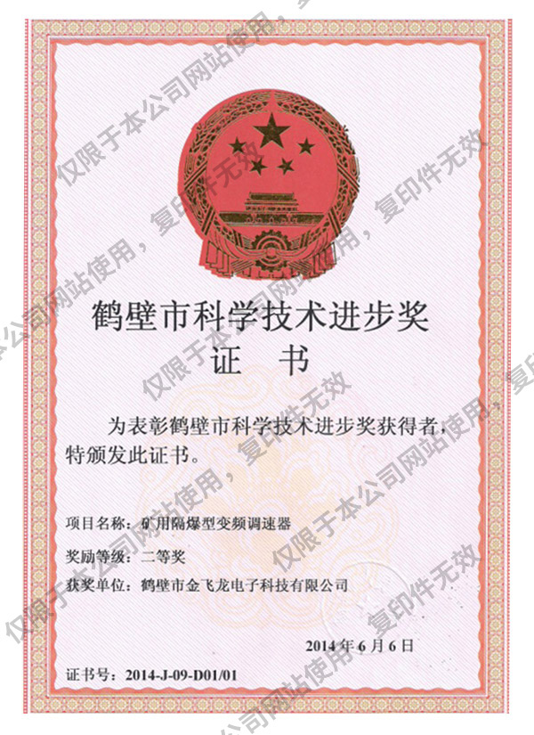 科學(xué)技術(shù)進(jìn)步獎(jiǎng)