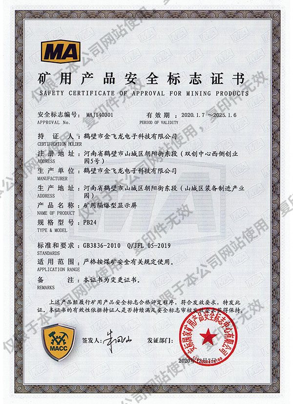 礦用隔爆型顯示屏 PB24