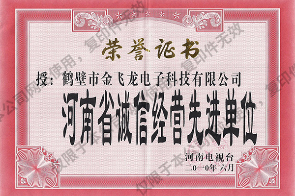 河南電視臺(tái)誠(chéng)信企業(yè)