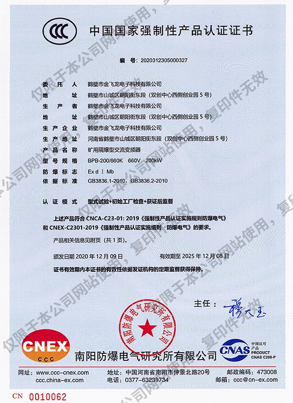 變頻器-3C證書(shū)
