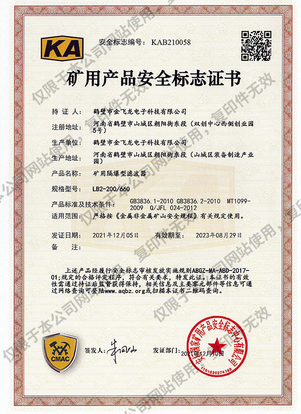 (KA)LB2-200-660礦用隔爆型濾波電抗器安標證書