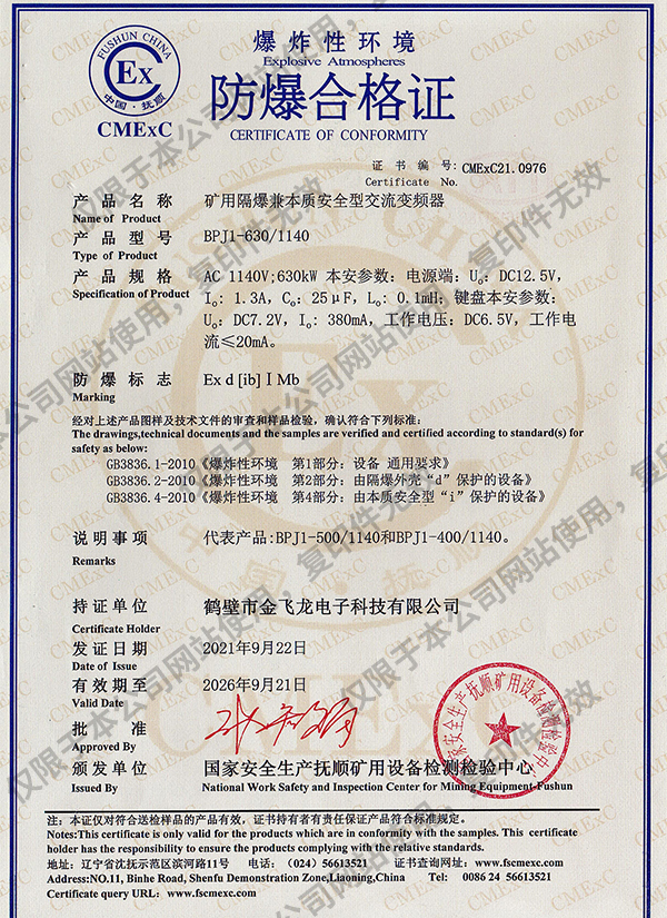 BPJ1-400-500-630-1140礦用隔爆兼本質安全型交流變頻器防爆合格證