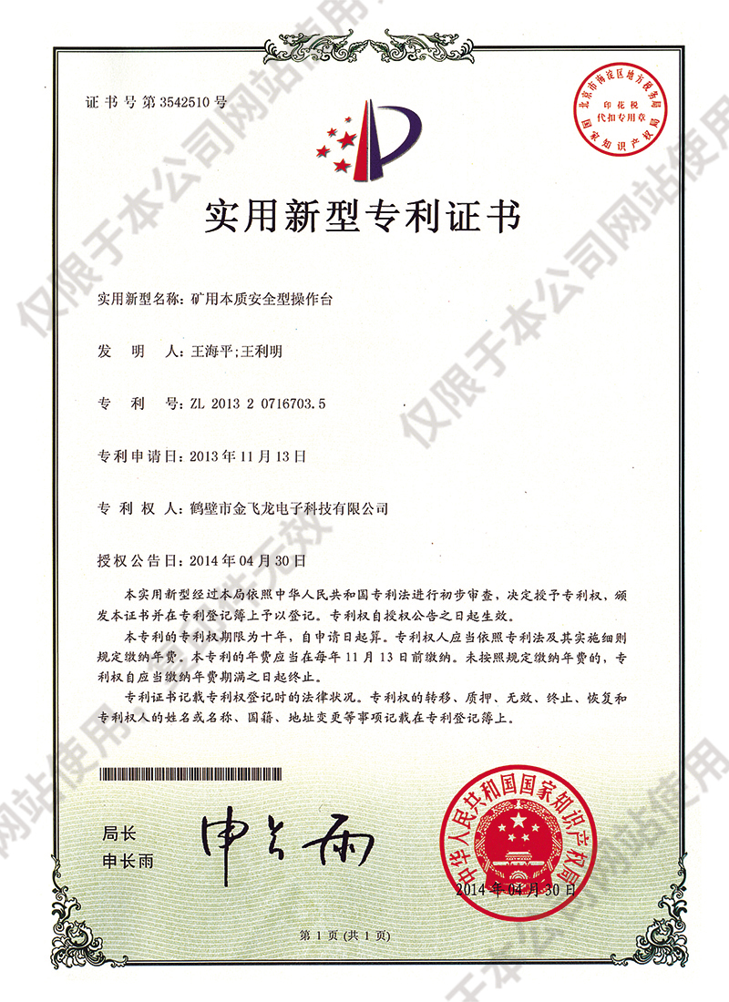 礦用本質(zhì)安全型操作臺