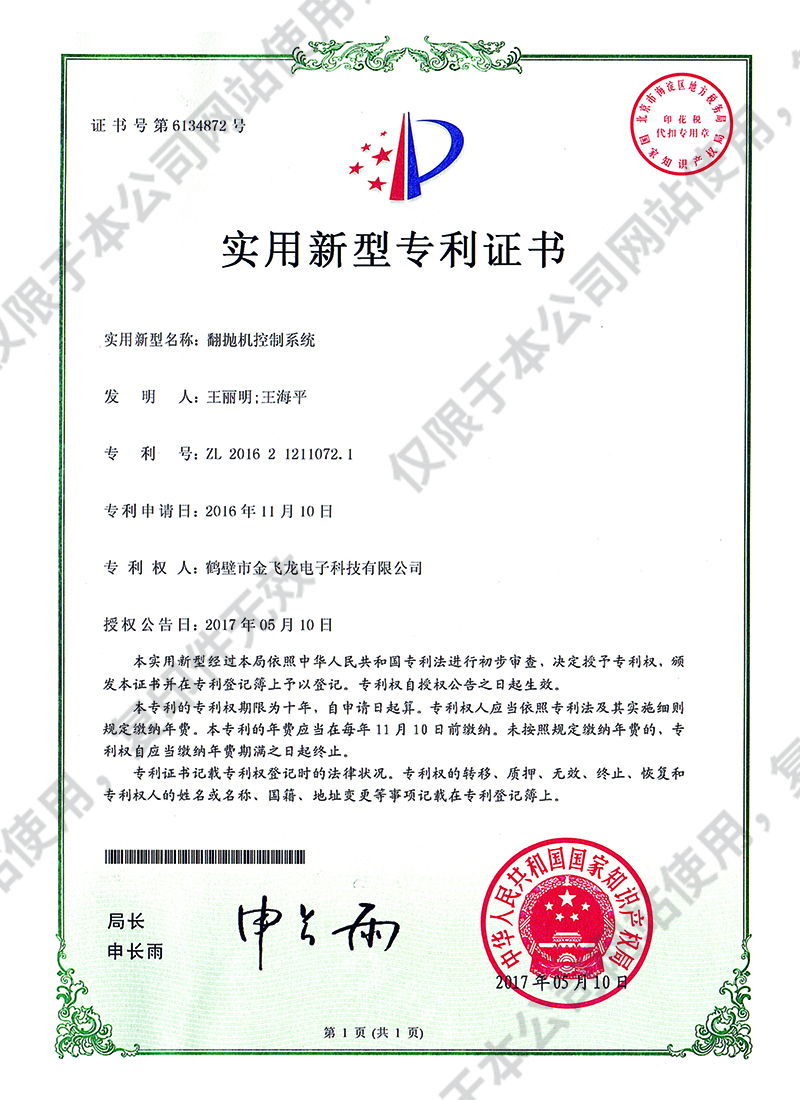 翻拋機控制系統(tǒng)