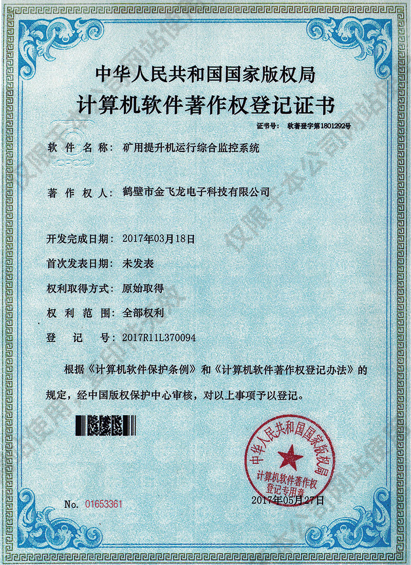 礦用提升機運行綜合監(jiān)控系統(tǒng)
