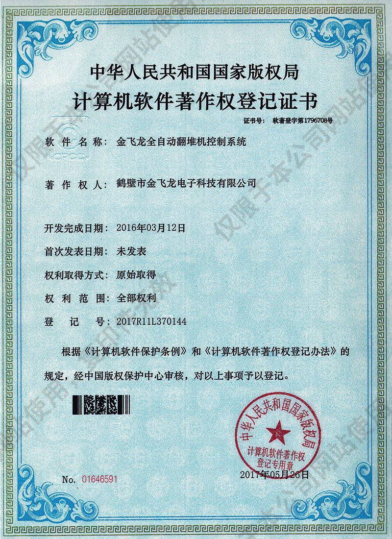 金飛龍全自動翻堆機控制系統(tǒng)