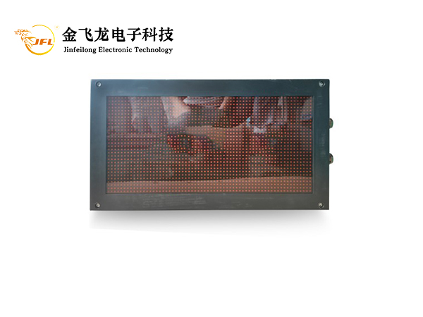 礦用本安型LED顯示屏