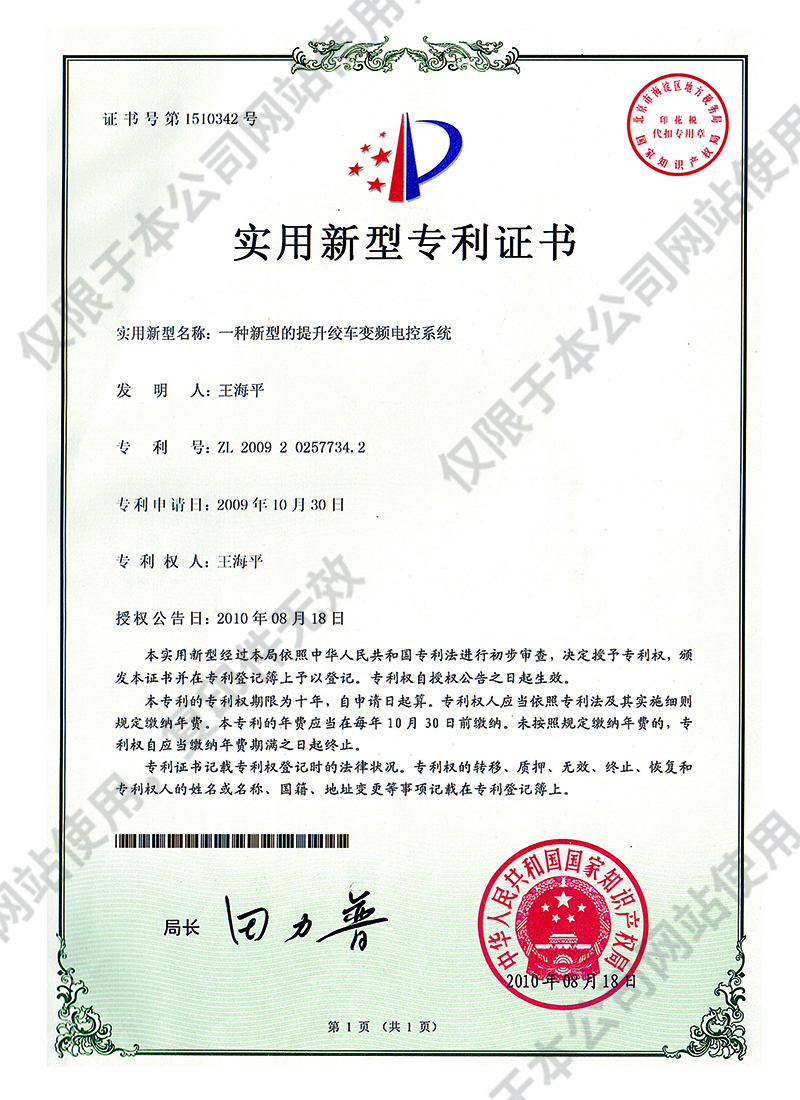 一種新型的提升絞車變頻電控系統(tǒng).jpg